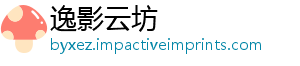 逸影云坊